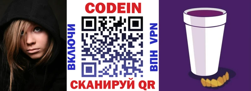 ОМГ ОМГ ссылка  Зеленогорск  Кодеиновый сироп Lean Purple Drank 